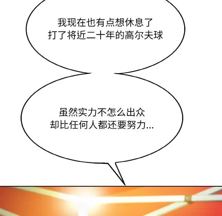 一杆入洞 - 第16話 - page 29