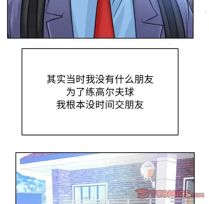 一杆入洞 - 第16話 - page 42