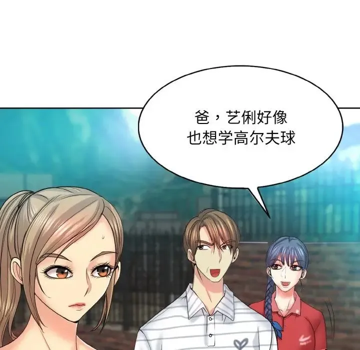 一杆入洞 - 第16話 - page 68