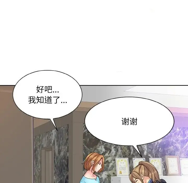一杆入洞 - 第16話 - page 109