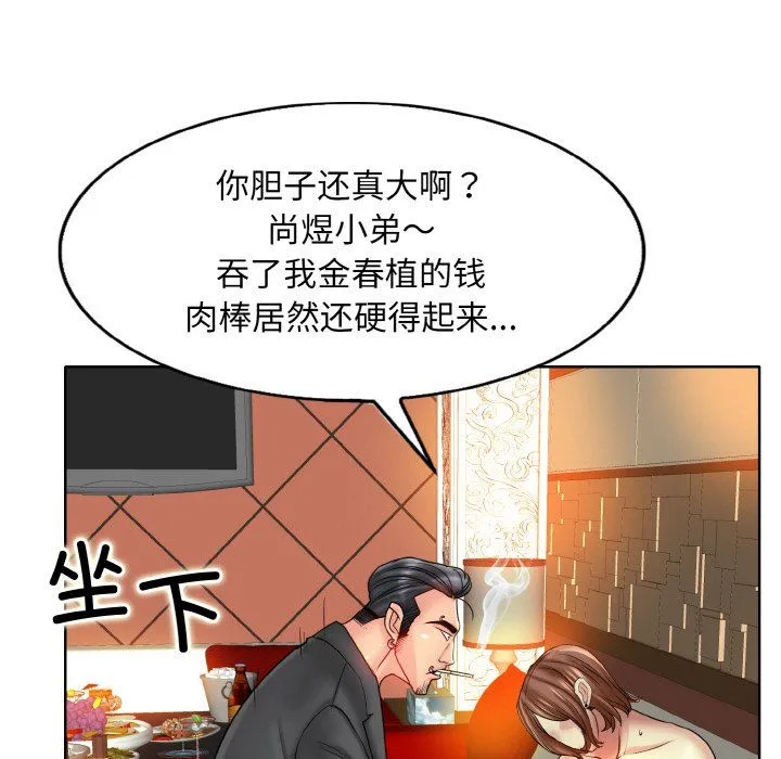 一杆入洞 - 第36話 - page 25
