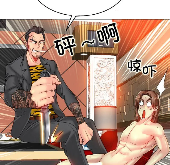一杆入洞 - 第36話 - page 46