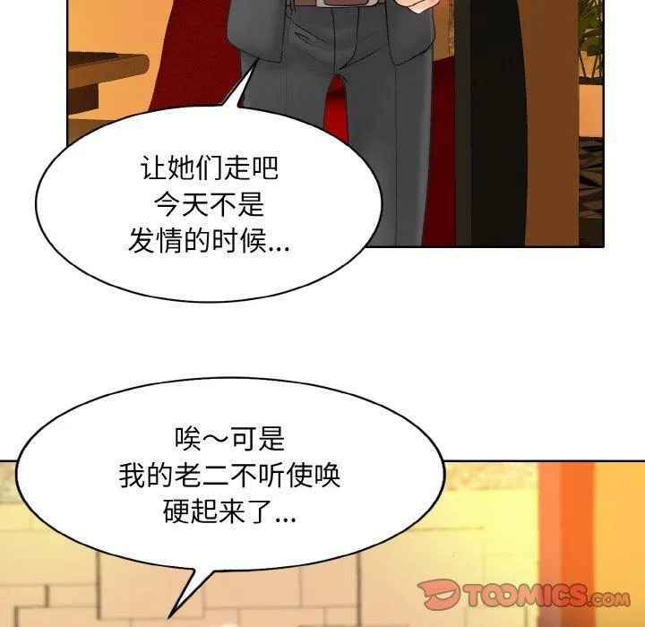 一杆入洞 - 第36話 - page 56