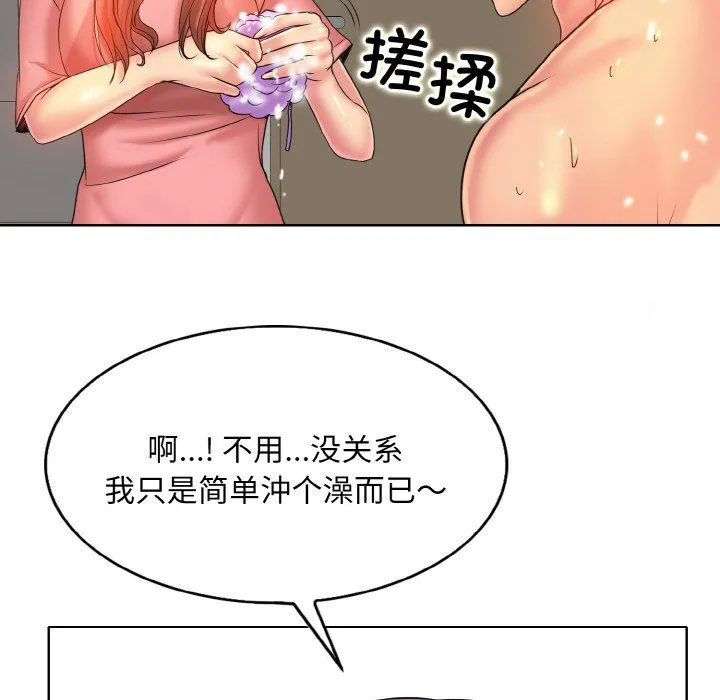 一杆入洞 - 第36話 - page 84