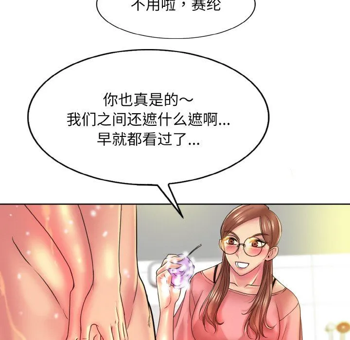 一杆入洞 - 第36話 - page 88