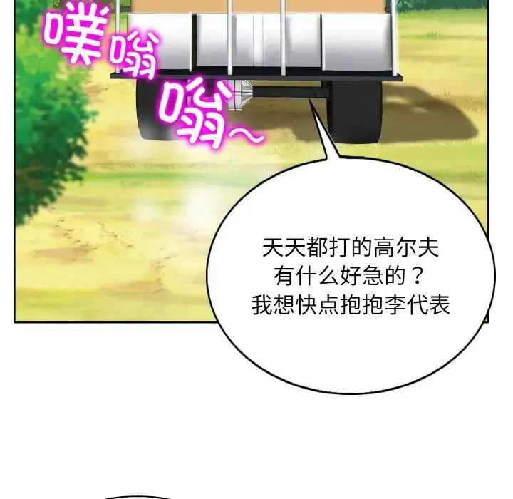 一杆入洞 - 第6話 - page 50