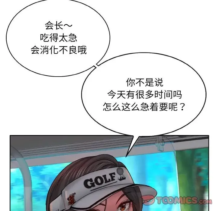 一杆入洞 - 第6話 - page 51