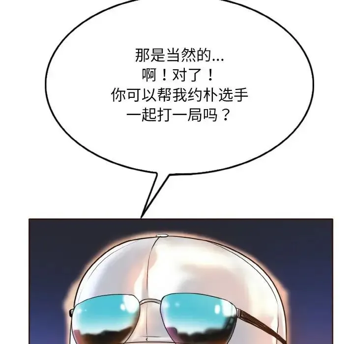 一杆入洞 - 第6話 - page 136