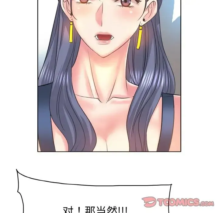 一杆入洞 - 第12話 - page 45
