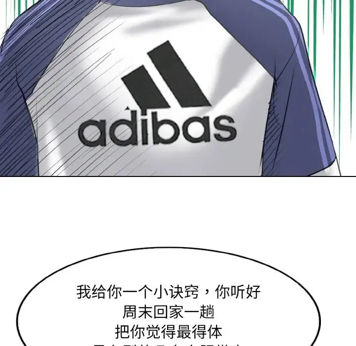 一杆入洞 - 第12話 - page 47