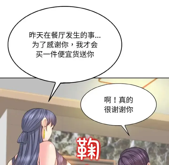 一杆入洞 - 第12話 - page 55