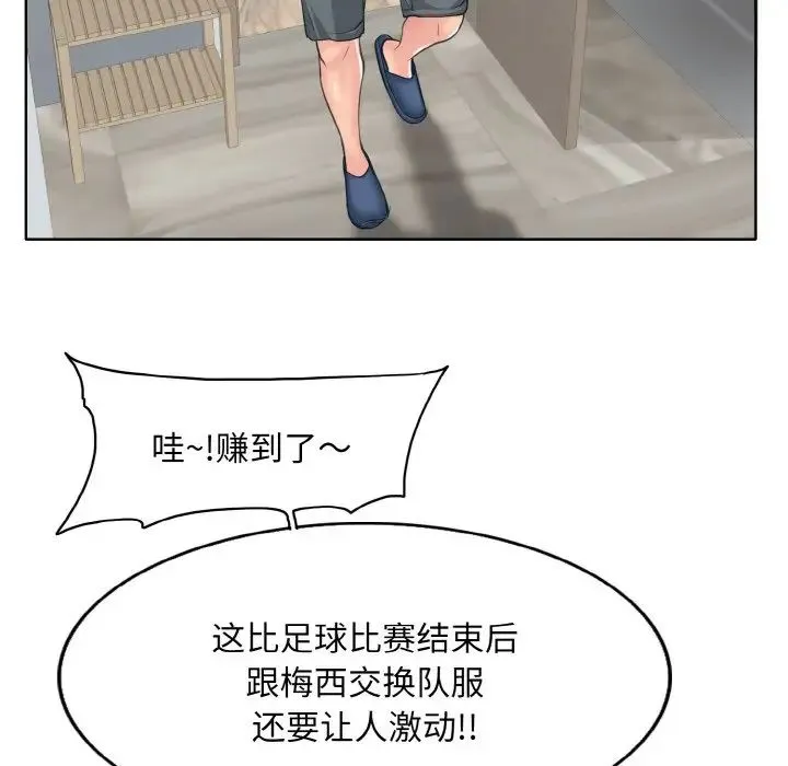 一杆入洞 - 第12話 - page 77
