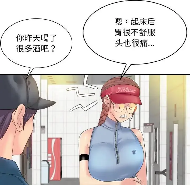 一杆入洞 - 第12話 - page 100