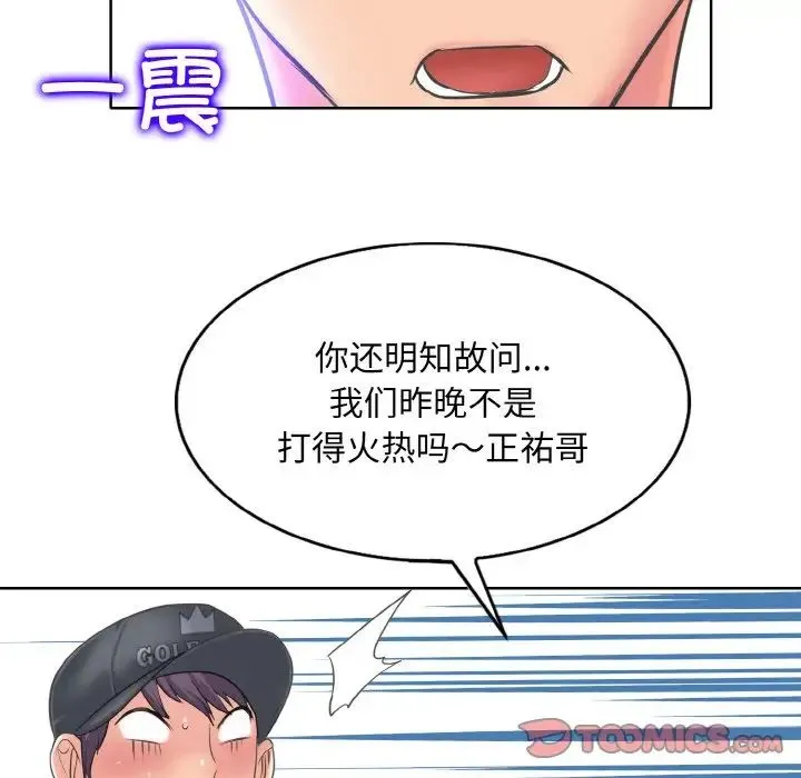 一杆入洞 - 第12話 - page 105
