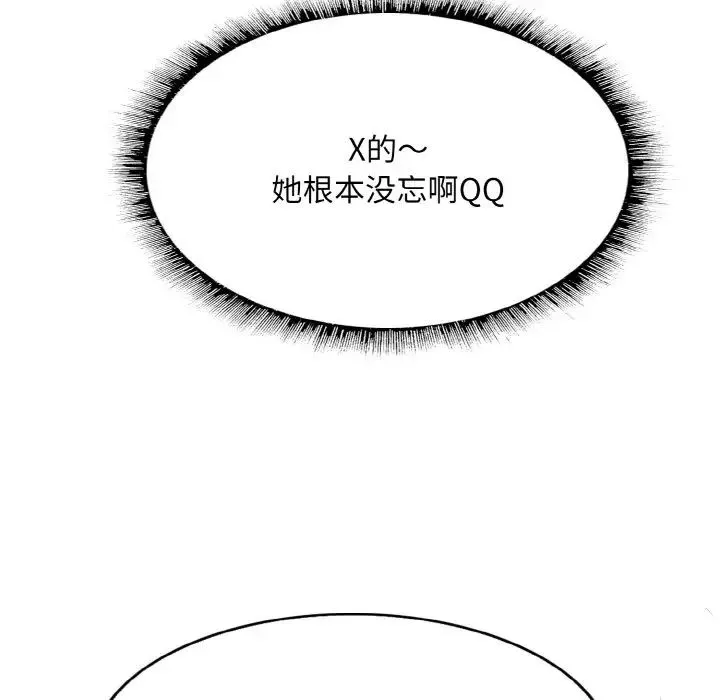 一杆入洞 - 第12話 - page 107