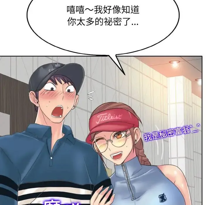 一杆入洞 - 第12話 - page 108