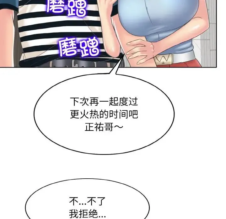 一杆入洞 - 第12話 - page 109