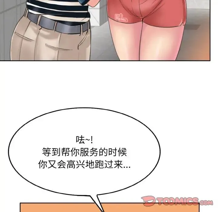一杆入洞 - 第12話 - page 111