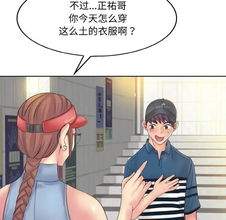 一杆入洞 - 第12話 - page 114