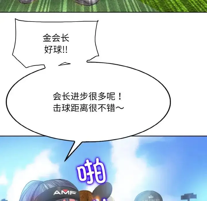 一杆入洞 - 第12話 - page 127