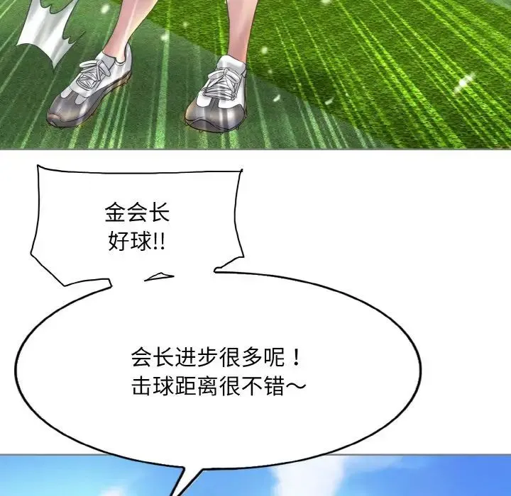 一杆入洞 - 第13話 - page 5