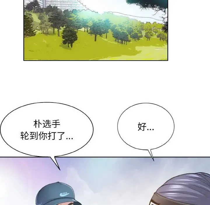 一杆入洞 - 第13話 - page 14