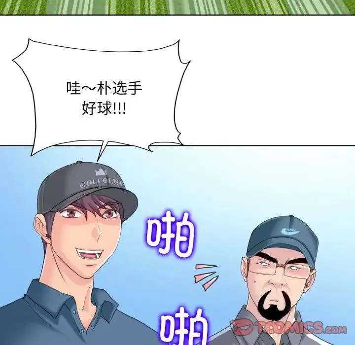 一杆入洞 - 第13話 - page 24