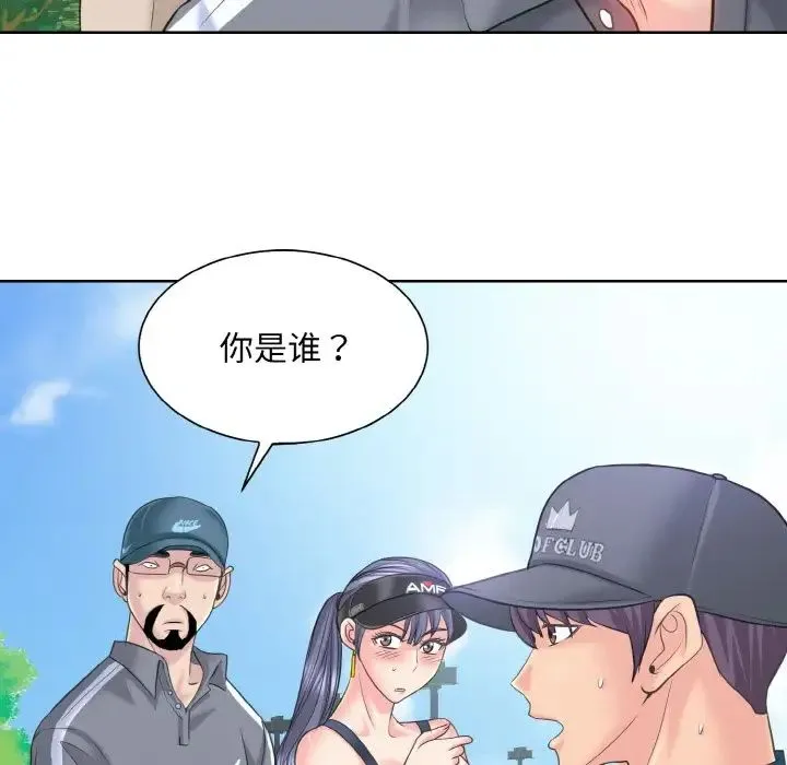 一杆入洞 - 第13話 - page 43