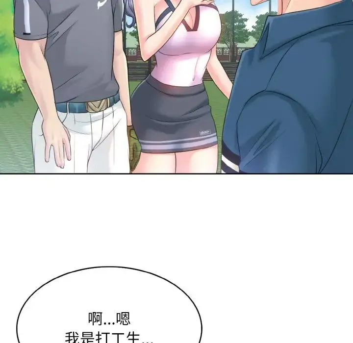 一杆入洞 - 第13話 - page 44