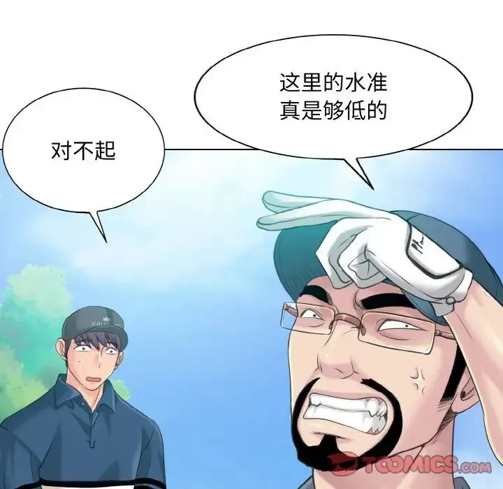 一杆入洞 - 第13話 - page 48