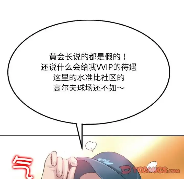 一杆入洞 - 第13話 - page 51