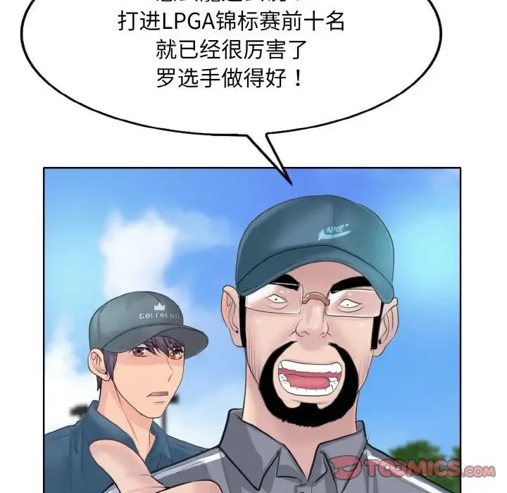 一杆入洞 - 第13話 - page 66