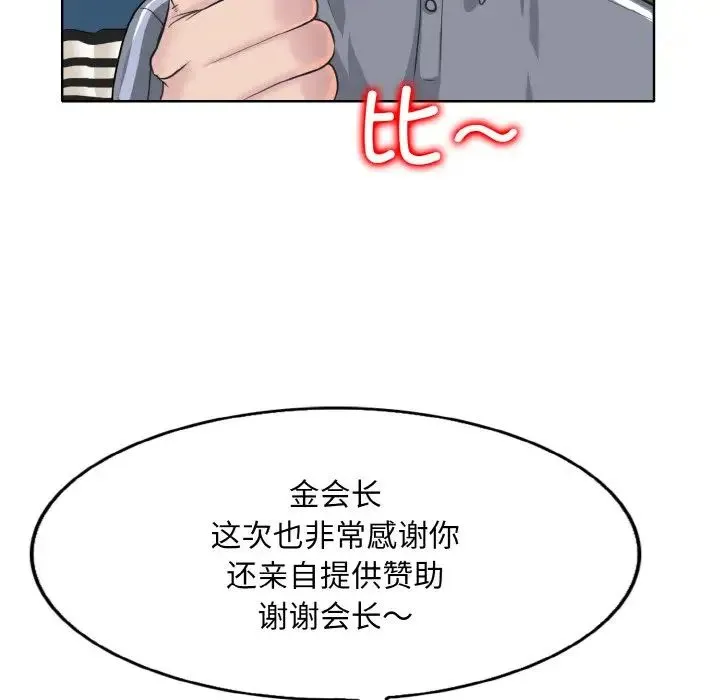 一杆入洞 - 第13話 - page 67