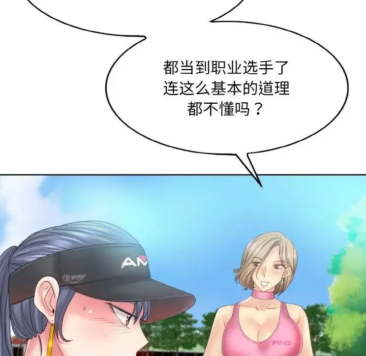 一杆入洞 - 第13話 - page 83