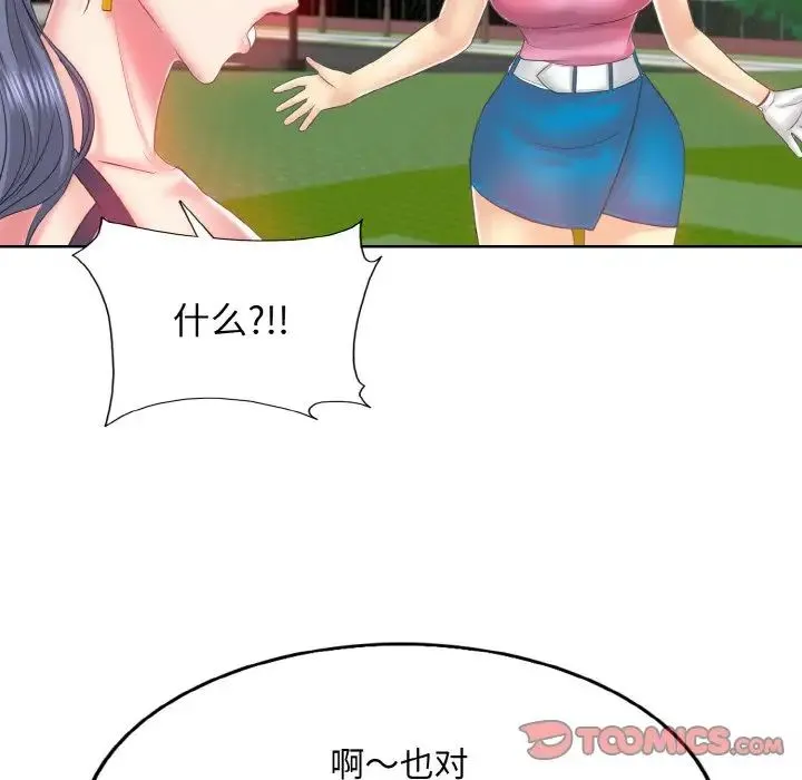 一杆入洞 - 第13話 - page 84