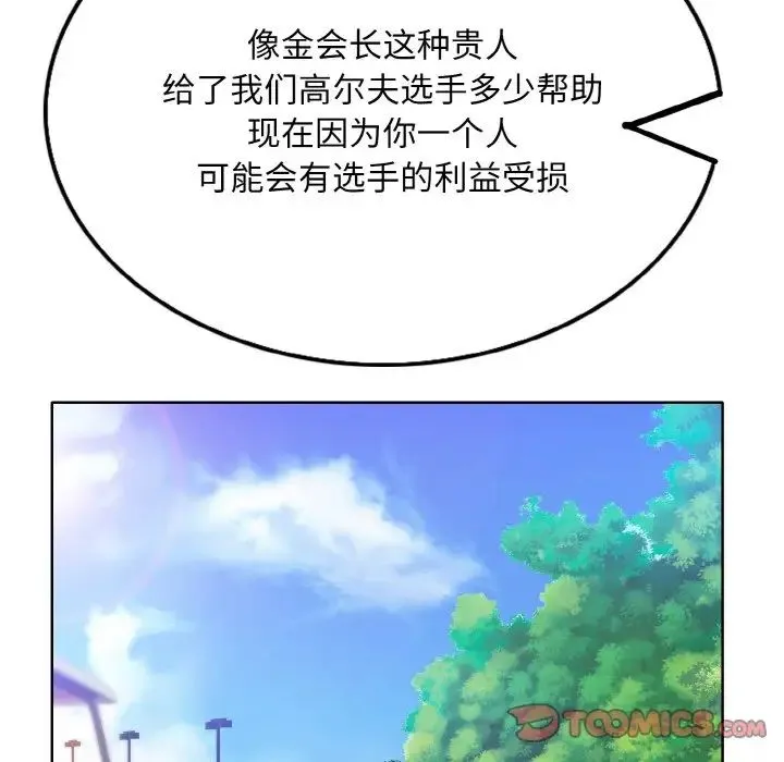 一杆入洞 - 第13話 - page 90
