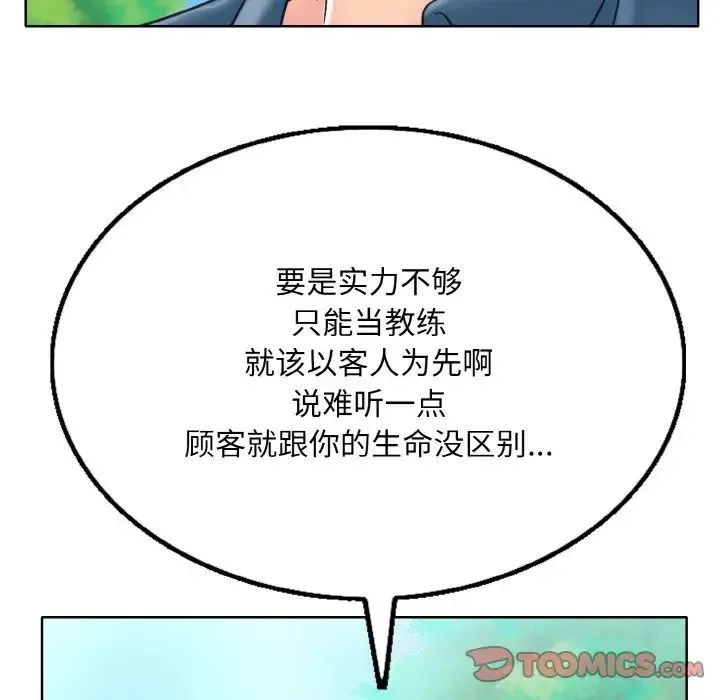一杆入洞 - 第13話 - page 93