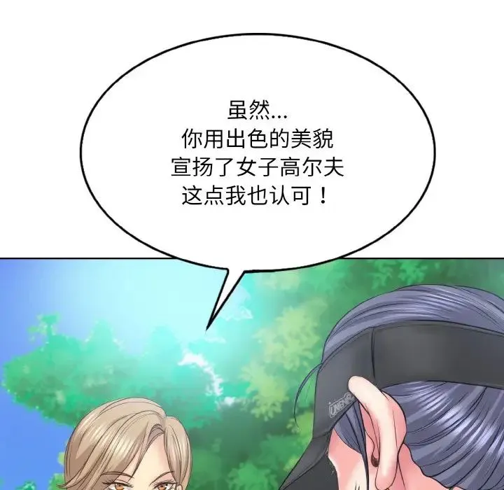 一杆入洞 - 第13話 - page 97