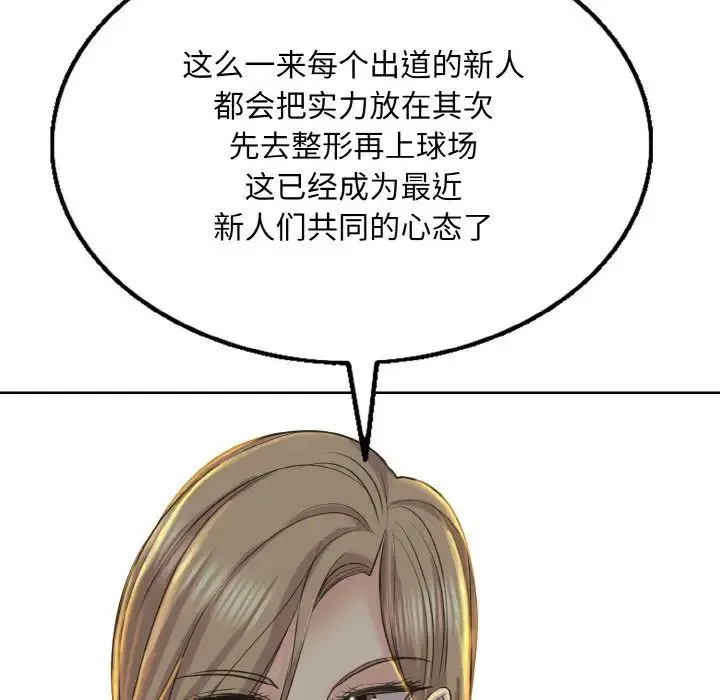 一杆入洞 - 第13話 - page 100