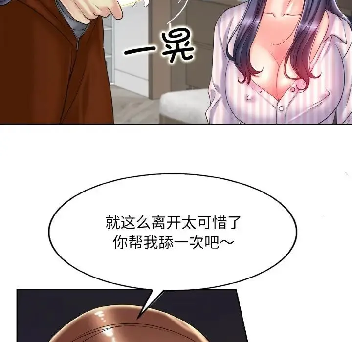 一杆入洞 - 第29話 - page 25