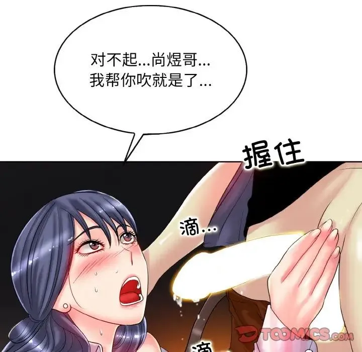 一杆入洞 - 第29話 - page 39