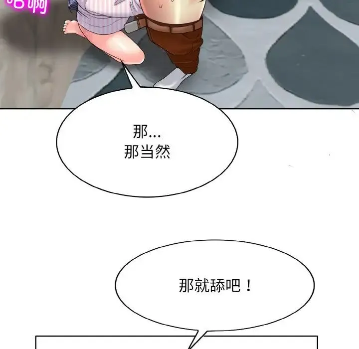 一杆入洞 - 第29話 - page 44