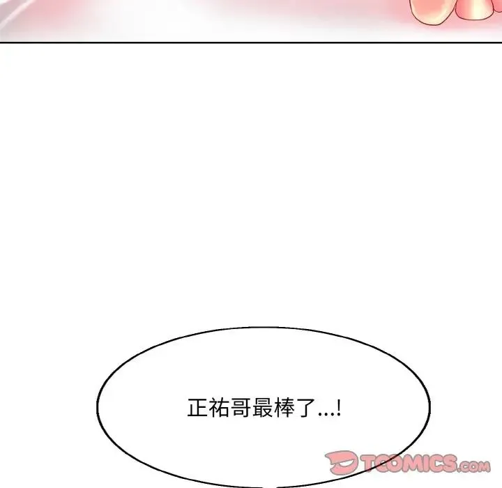 一杆入洞 - 第29話 - page 87