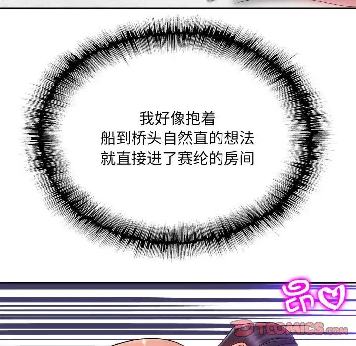 一杆入洞 - 第29話 - page 93