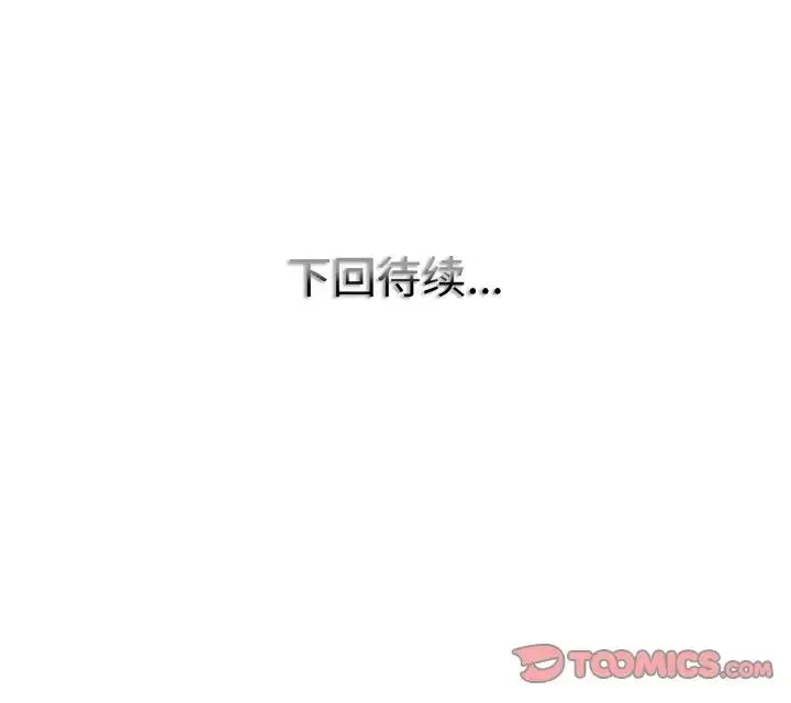 一杆入洞 - 第29話 - page 123