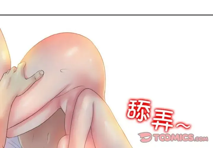 一杆入洞 - 第11話 - page 3