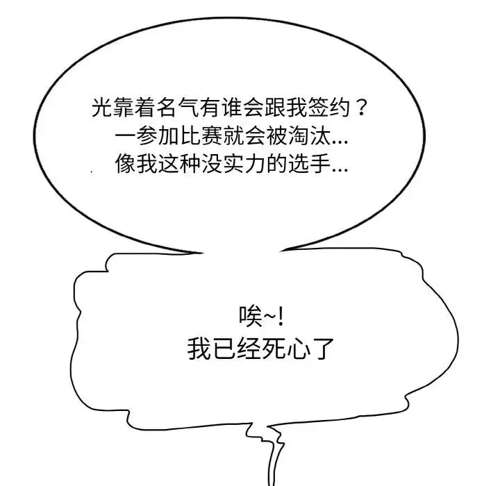 一杆入洞 - 第11話 - page 82