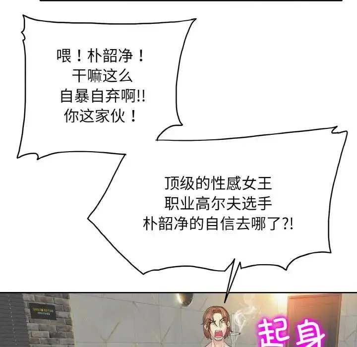 一杆入洞 - 第11話 - page 84