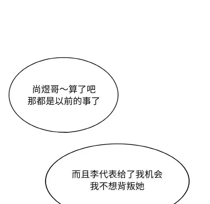 一杆入洞 - 第11話 - page 86