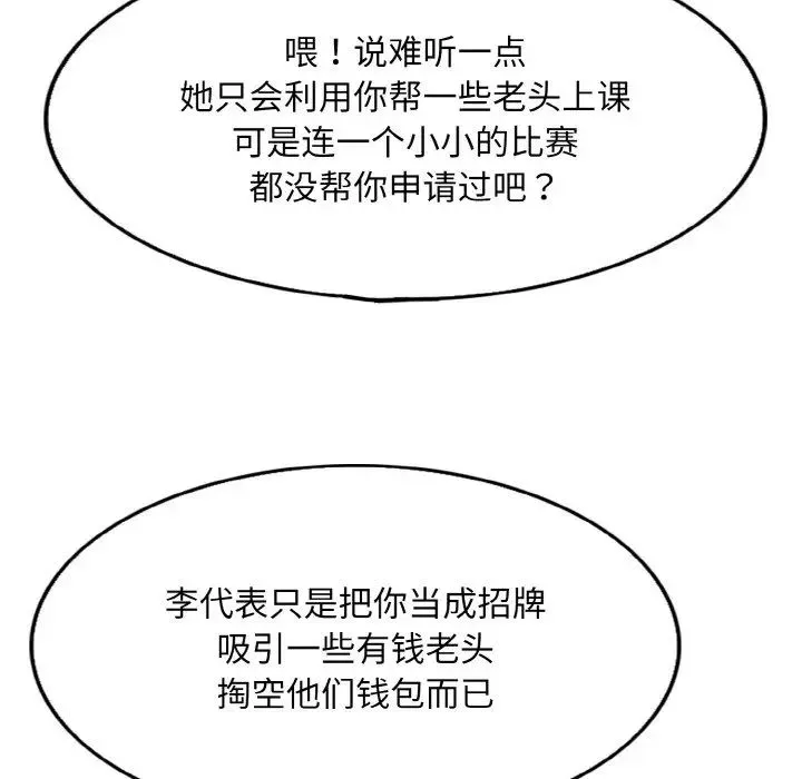 一杆入洞 - 第11話 - page 96
